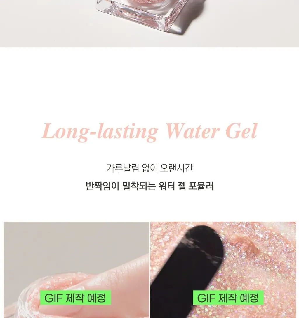 [아이돌 글리터] 글린트 글리터젤 (애교살 글리터, 섀도우) 5종 상세페이지 4